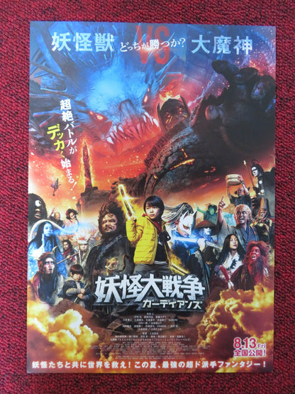 THE GREAT YOKAI WAR JAPANESE CHIRASHI (B5) POSTER TAKASHI MIKE R. KAMIKI 2005 Rendezvous Cinema Movie posters