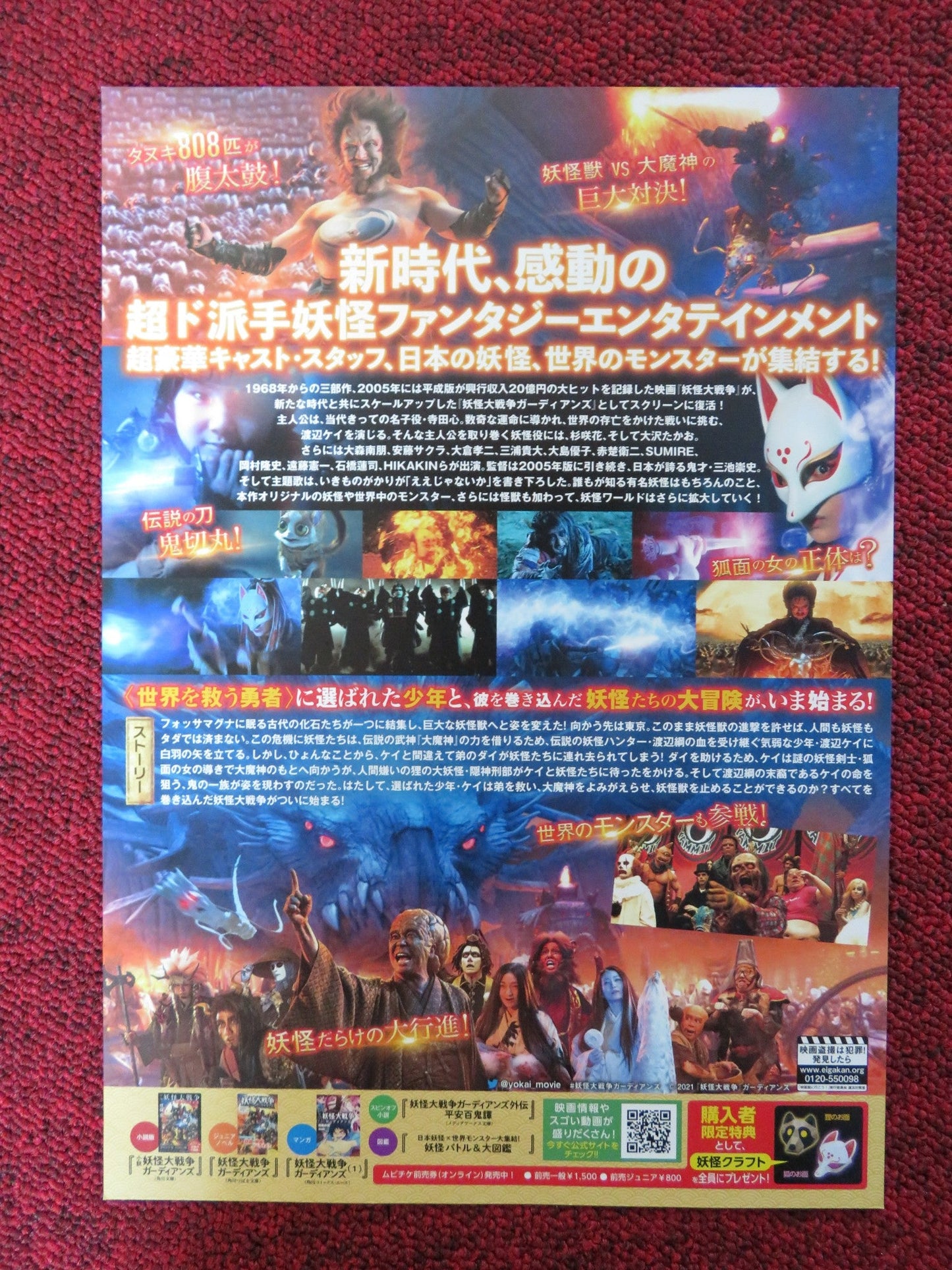THE GREAT YOKAI WAR JAPANESE CHIRASHI (B5) POSTER TAKASHI MIKE R. KAMIKI 2005 Rendezvous Cinema Movie posters