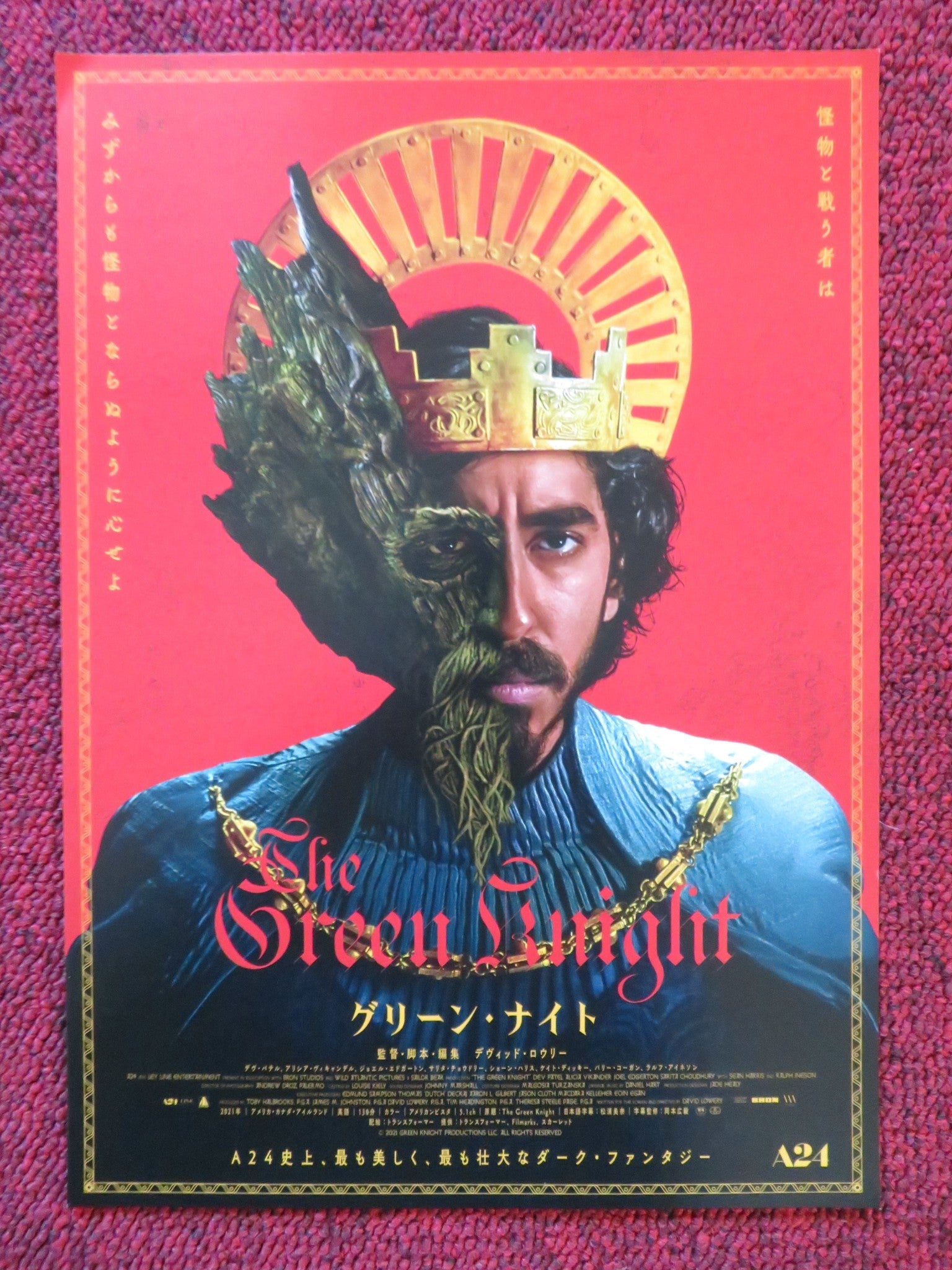 THE GREEN KNIGHT JAPANESE CHIRASHI (B5) POSTER DEV PATEL ANAIS RIZZO 2 ...