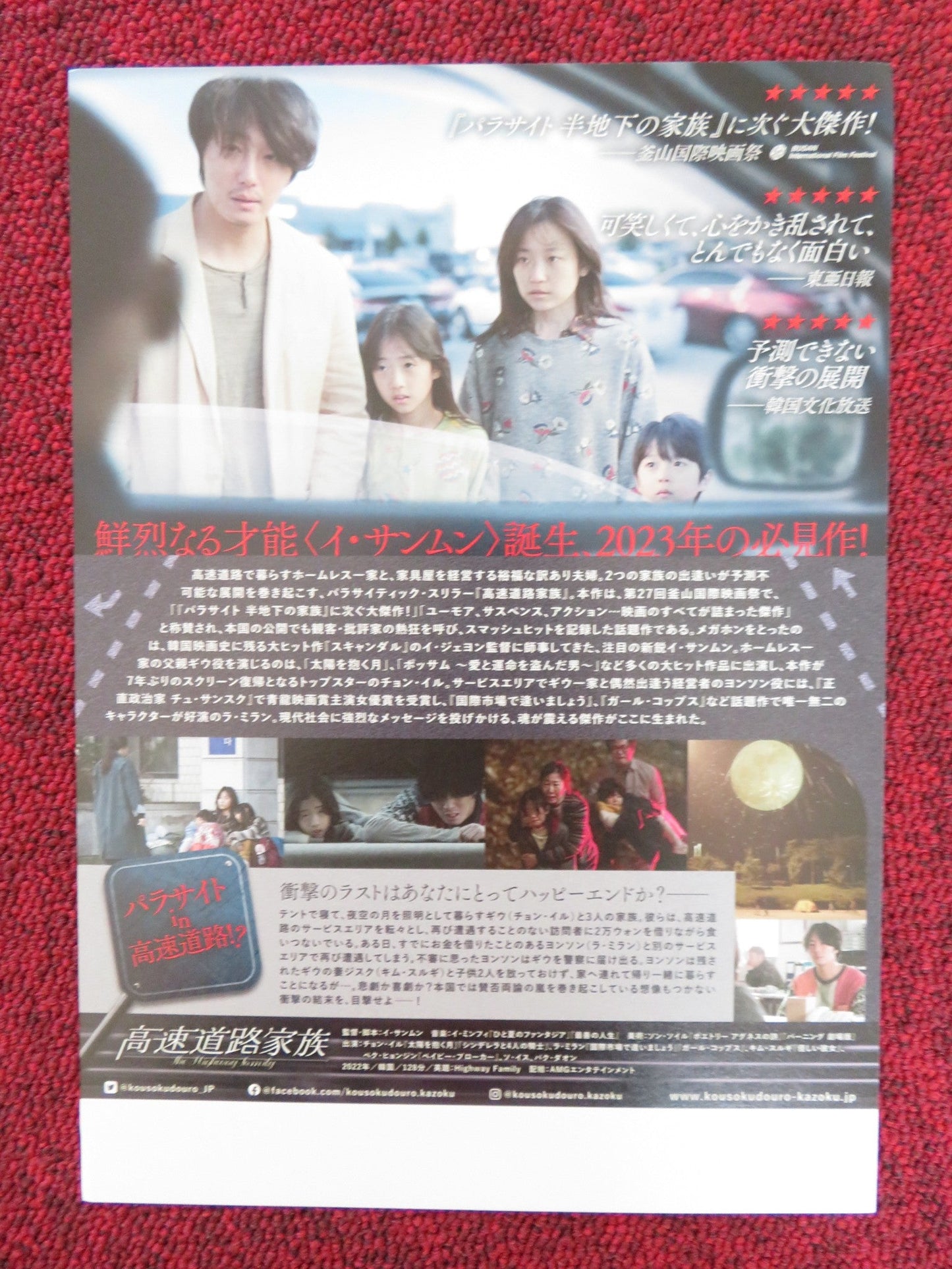 THE HIGHWAY FAMILY JAPANESE CHIRASHI (B5) POSTER HYUN - JIN BAEK IL - WOO JUNG 2022 Rendezvous Cinema Movie posters