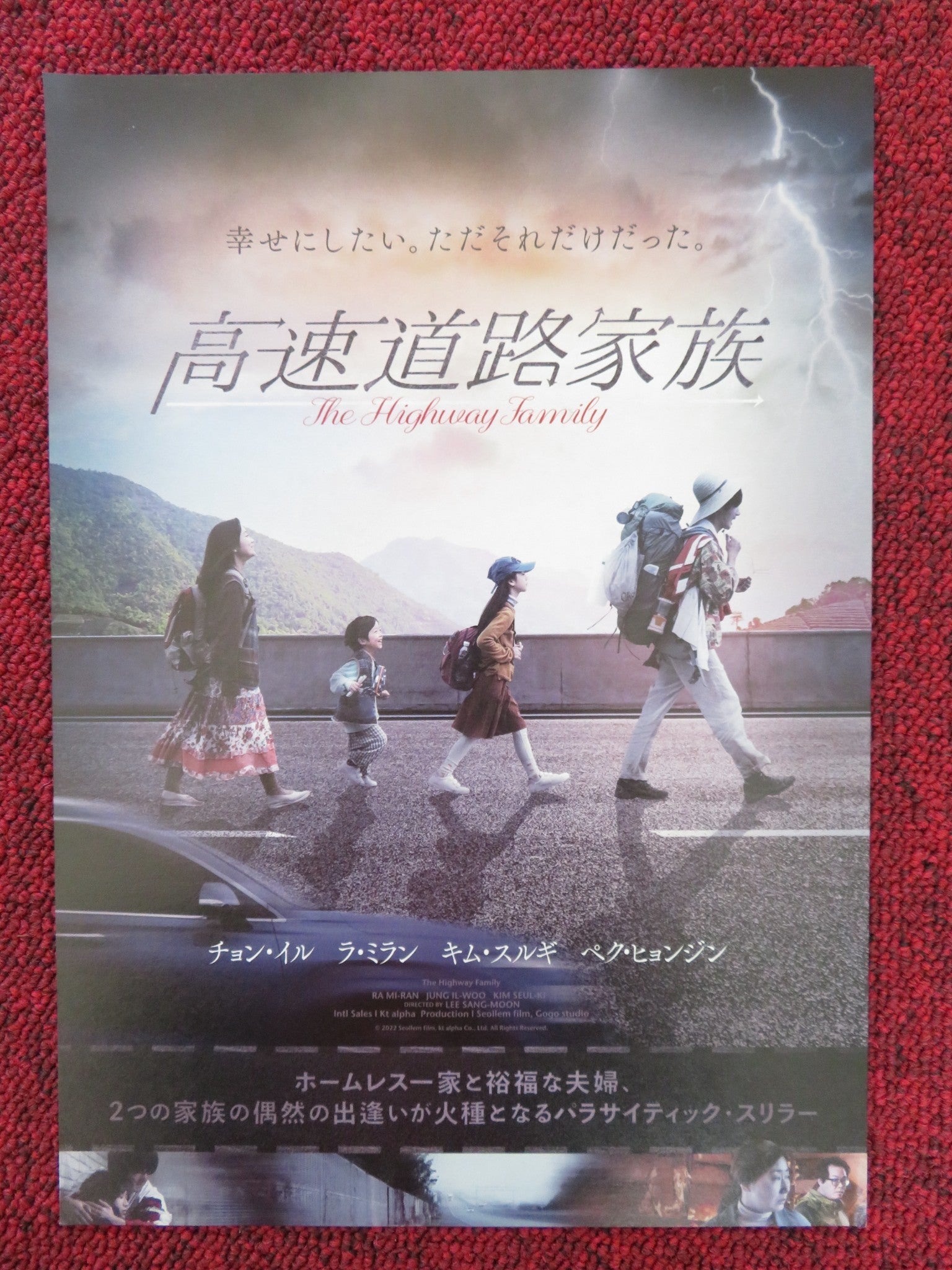 THE HIGHWAY FAMILY JAPANESE CHIRASHI (B5) POSTER HYUN - JIN BAEK IL - WOO JUNG 2022 Rendezvous Cinema Movie posters