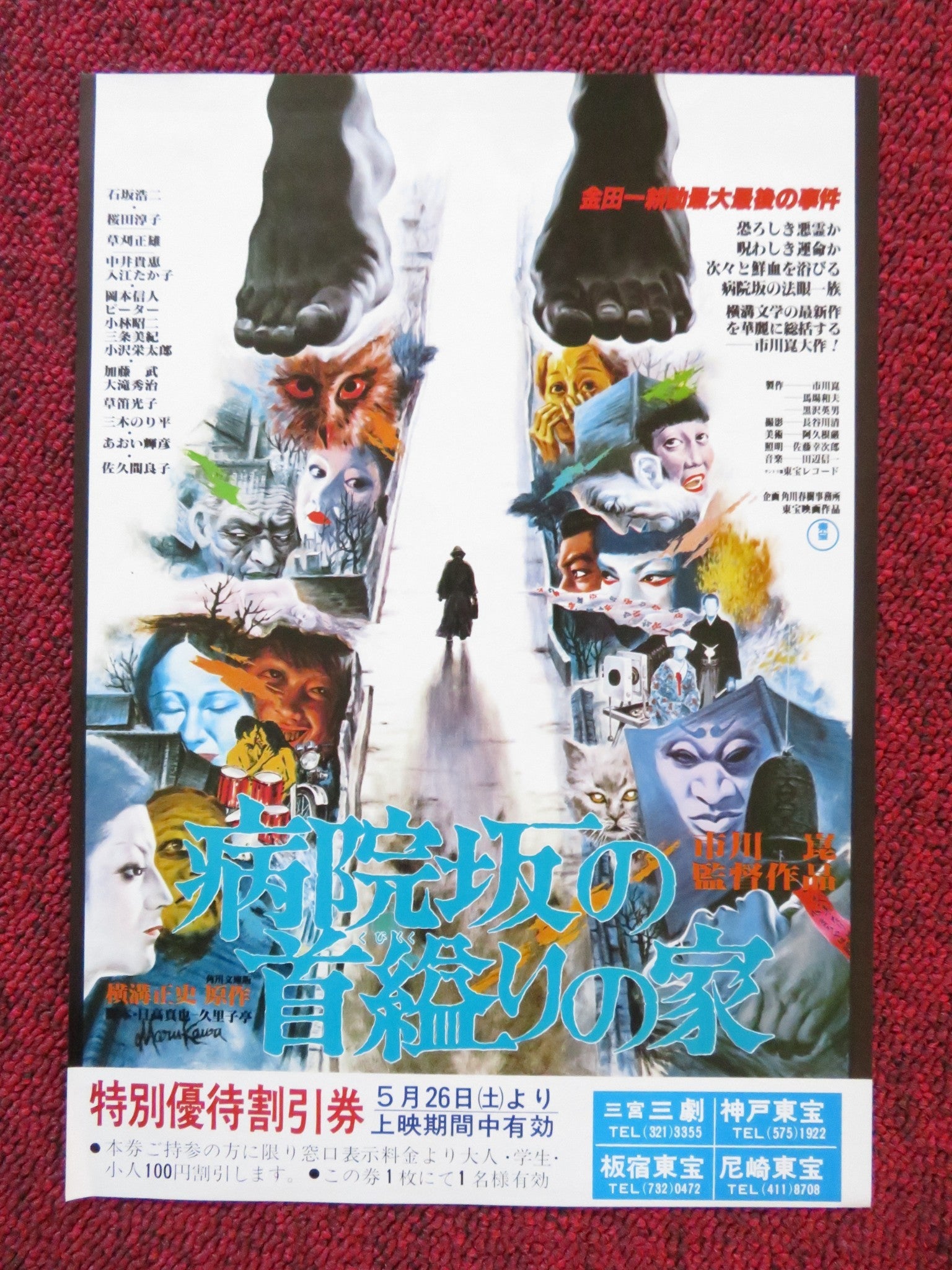 THE HOUSE OF HANGING JAPANESE CHIRASHI (B5) POSTER KOJI ISHIZAKA SAKUMA 1979 Rendezvous Cinema Movie posters