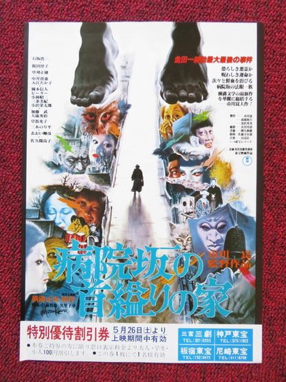 THE HOUSE OF HANGING JAPANESE CHIRASHI (B5) POSTER KOJI ISHIZAKA SAKUMA 1979 Rendezvous Cinema Movie posters