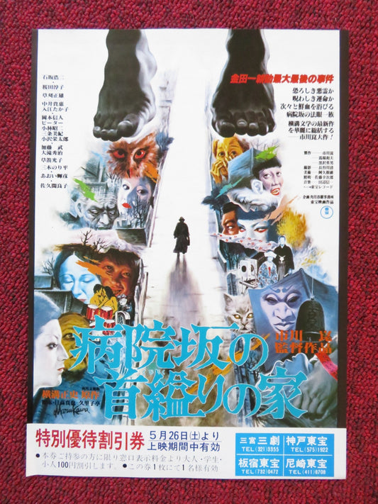 THE HOUSE OF HANGING JAPANESE CHIRASHI (B5) POSTER KOJI ISHIZAKA SAKUMA 1979 Rendezvous Cinema Movie posters