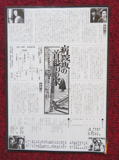 THE HOUSE OF HANGING JAPANESE CHIRASHI (B5) POSTER KOJI ISHIZAKA SAKUMA 1979 Rendezvous Cinema Movie posters