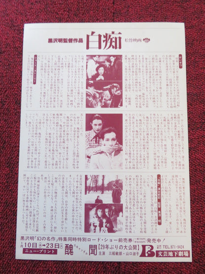 THE IDIOT JAPANESE CHIRASHI (B5) POSTER KUROSAWA SETSUKO HARA R1951 Rendezvous Cinema Movie posters