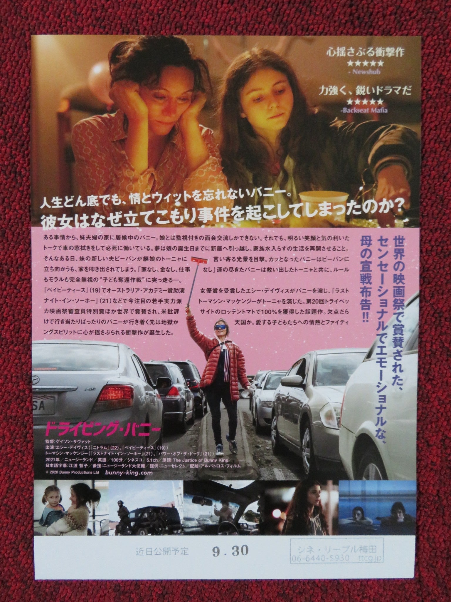 THE JUSTICE OF BUNNY KING JAPANESE CHIRASHI (B5) POSTER ESSIE DAVIS 2021 Rendezvous Cinema Movie posters