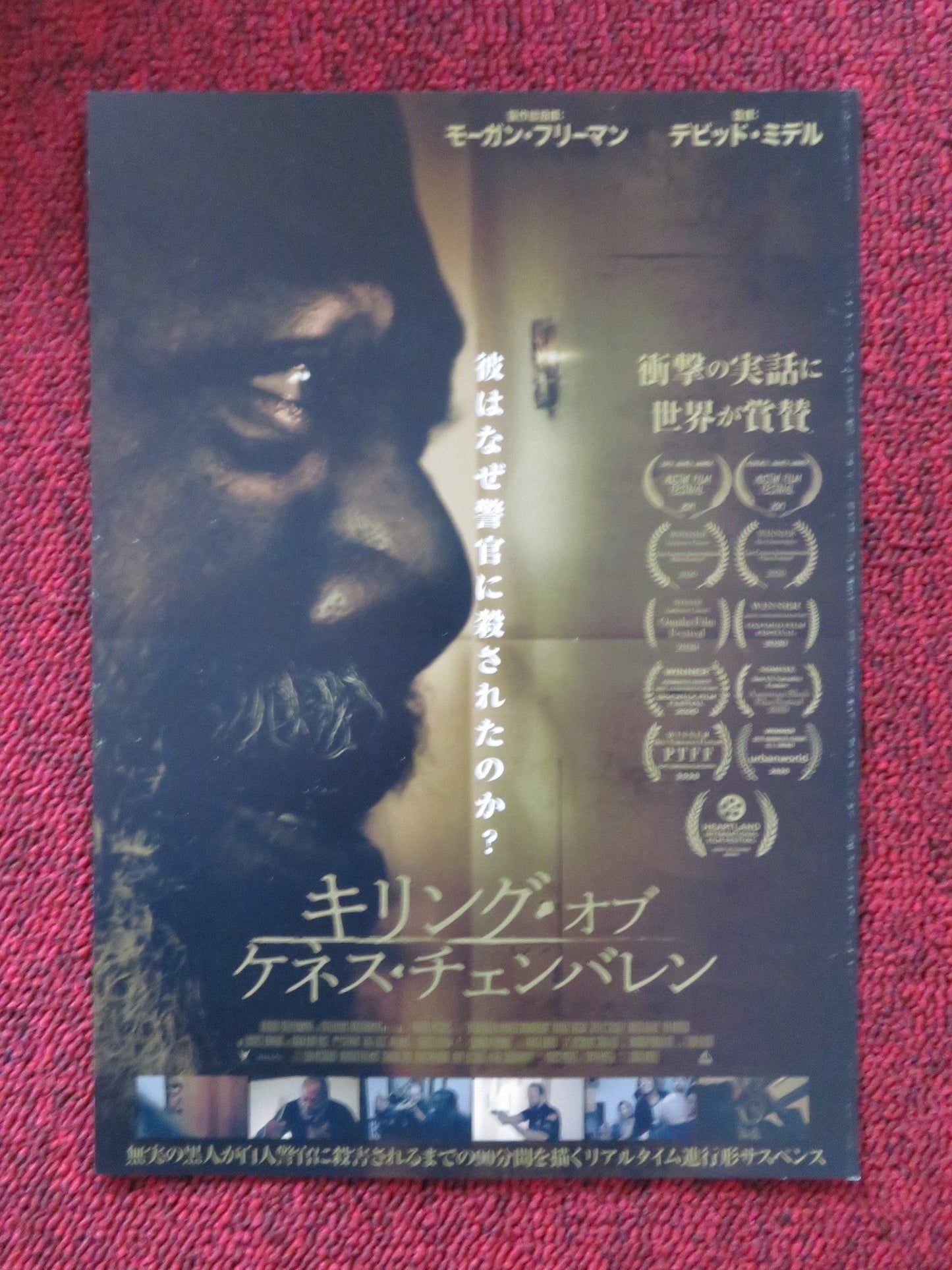 THE KILLING OF KENNETH CHAMBERLAIN JAPANESE CHIRASHI (B5) POSTER FAISON 2019 Rendezvous Cinema Movie posters