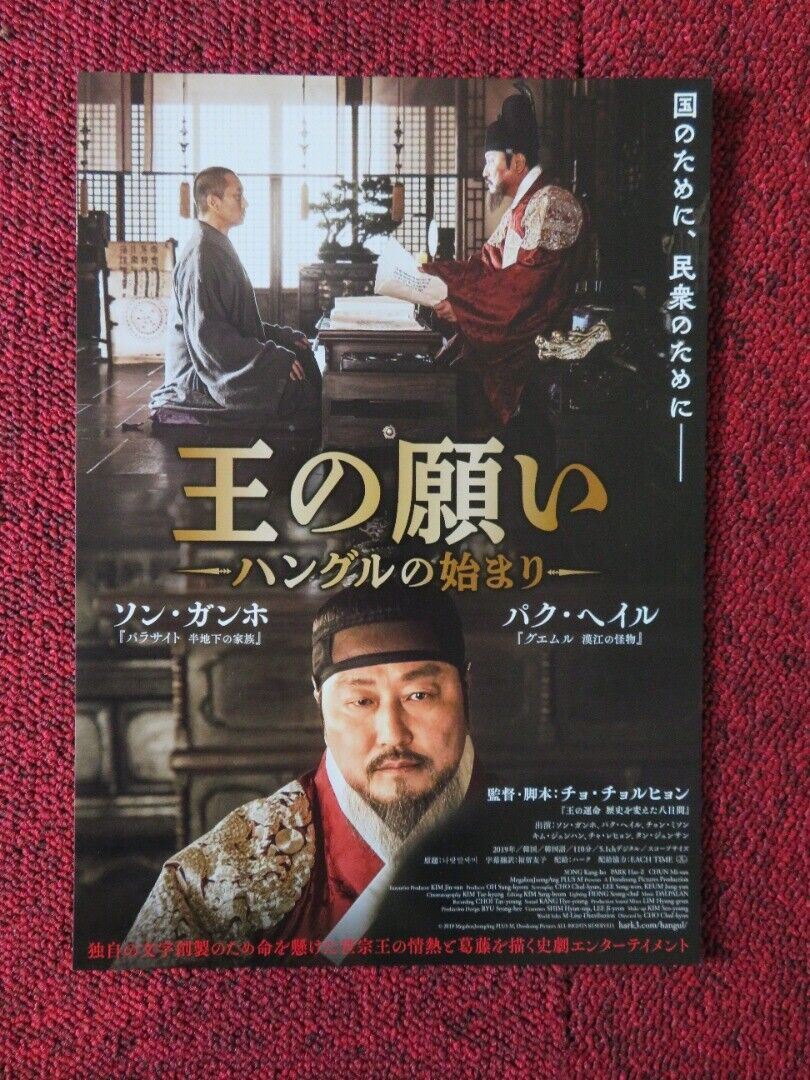 THE KINGS LETTERS JAPANESE CHIRASHI (B5) POSTER KANG - HO SONG PARK HAE - IL 2019 Movie posters