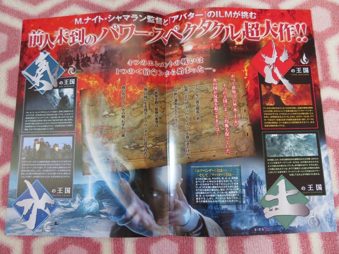 THE LAST AIRBENDER JAPANESE CHIRASHI (B5) POSTER M.NIGHT SHYAMALAN 2010 Movie posters