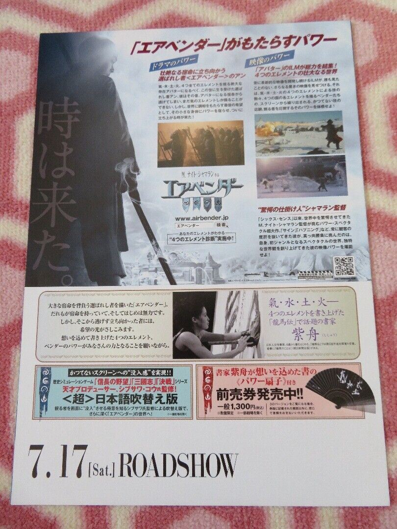 THE LAST AIRBENDER JAPANESE CHIRASHI (B5) POSTER M.NIGHT SHYAMALAN 2010 Movie posters