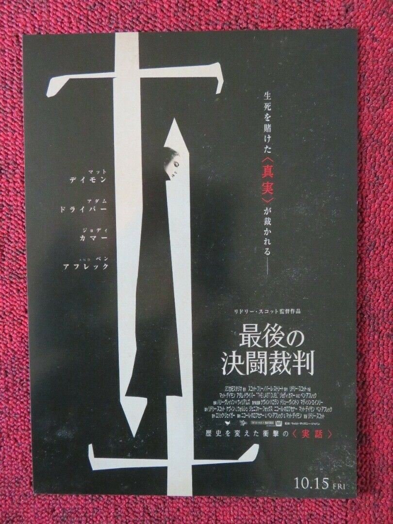 THE LAST DUEL JAPANESE CHIRASHI (B5) POSTER RIDLEY SCOTT MATT DAMON 2021 Movie posters