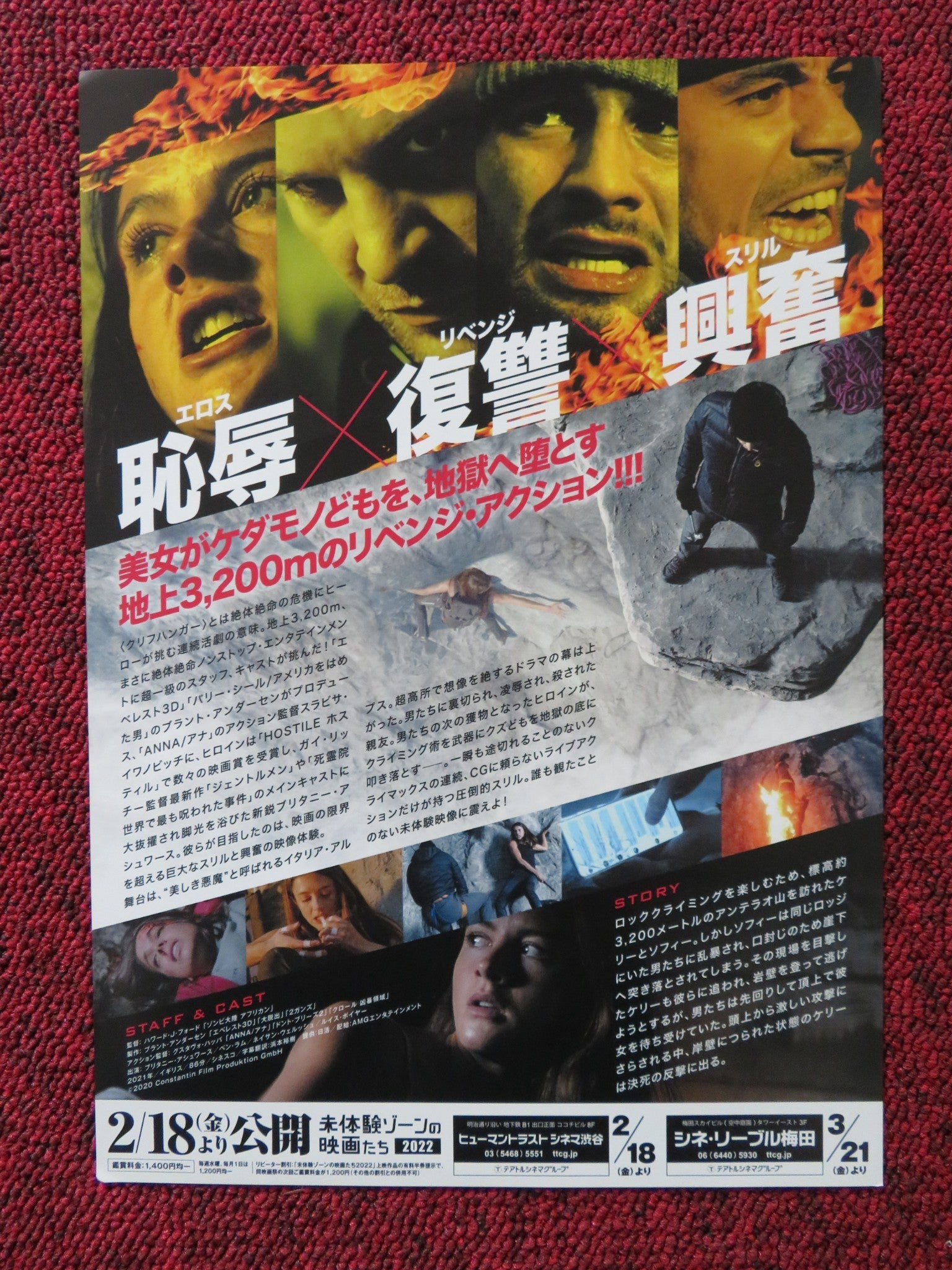 THE LEDGE JAPANESE CHIRASHI (B5) POSTER BRITTANY ASHWORTH BEN LAMB 2022 Rendezvous Cinema Movie posters
