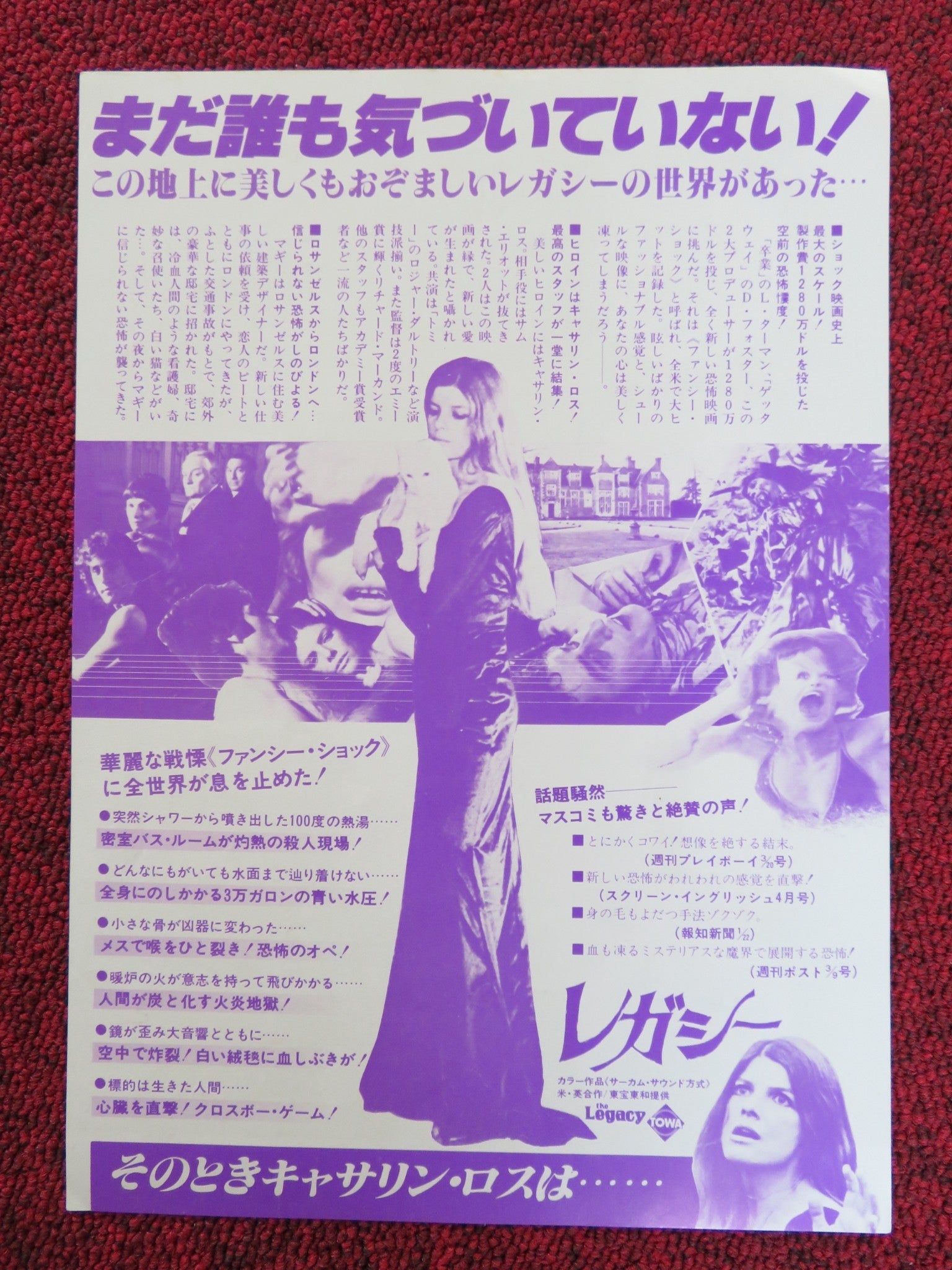 THE LEGACY JAPANESE CHIRASHI (B5) POSTER KATHARINE ROSS SAM ELLIOT 1978 Rendezvous Cinema Movie posters