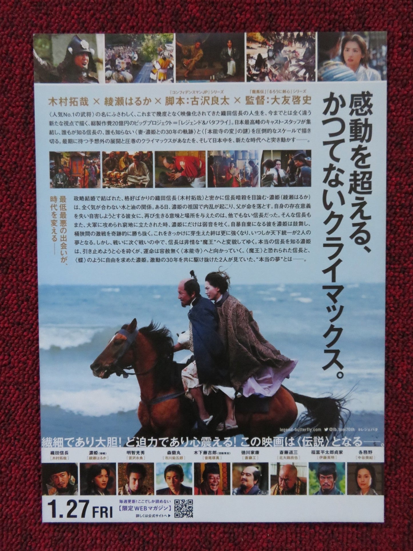 THE LEGEND & BUTTERFLY - B JAPANESE CHIRASHI (B5) POSTER TAKUYA KIMURA 2023 Rendezvous Cinema Movie posters
