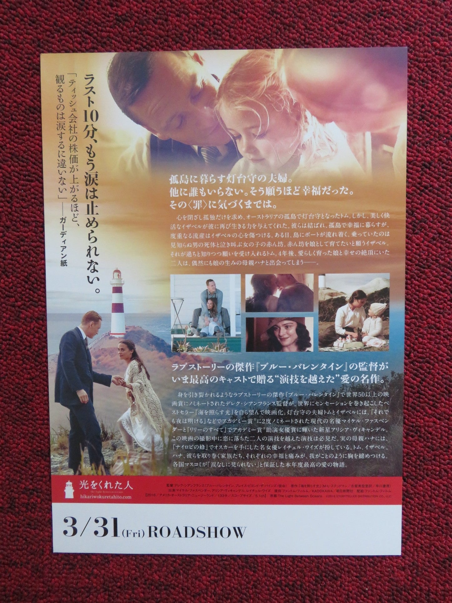 THE LIGHT BETWEEN OCEANS JAPANESE CHIRASHI (B5) POSTER MICHAEL FASSBENDER 2016 Rendezvous Cinema Movie posters