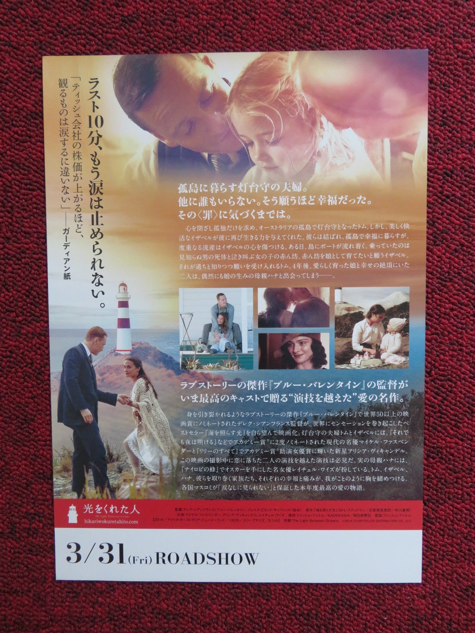 THE LIGHT BETWEEN OCEANS JAPANESE CHIRASHI (B5) POSTER MICHAEL FASSBENDER 2016 Rendezvous Cinema Movie posters