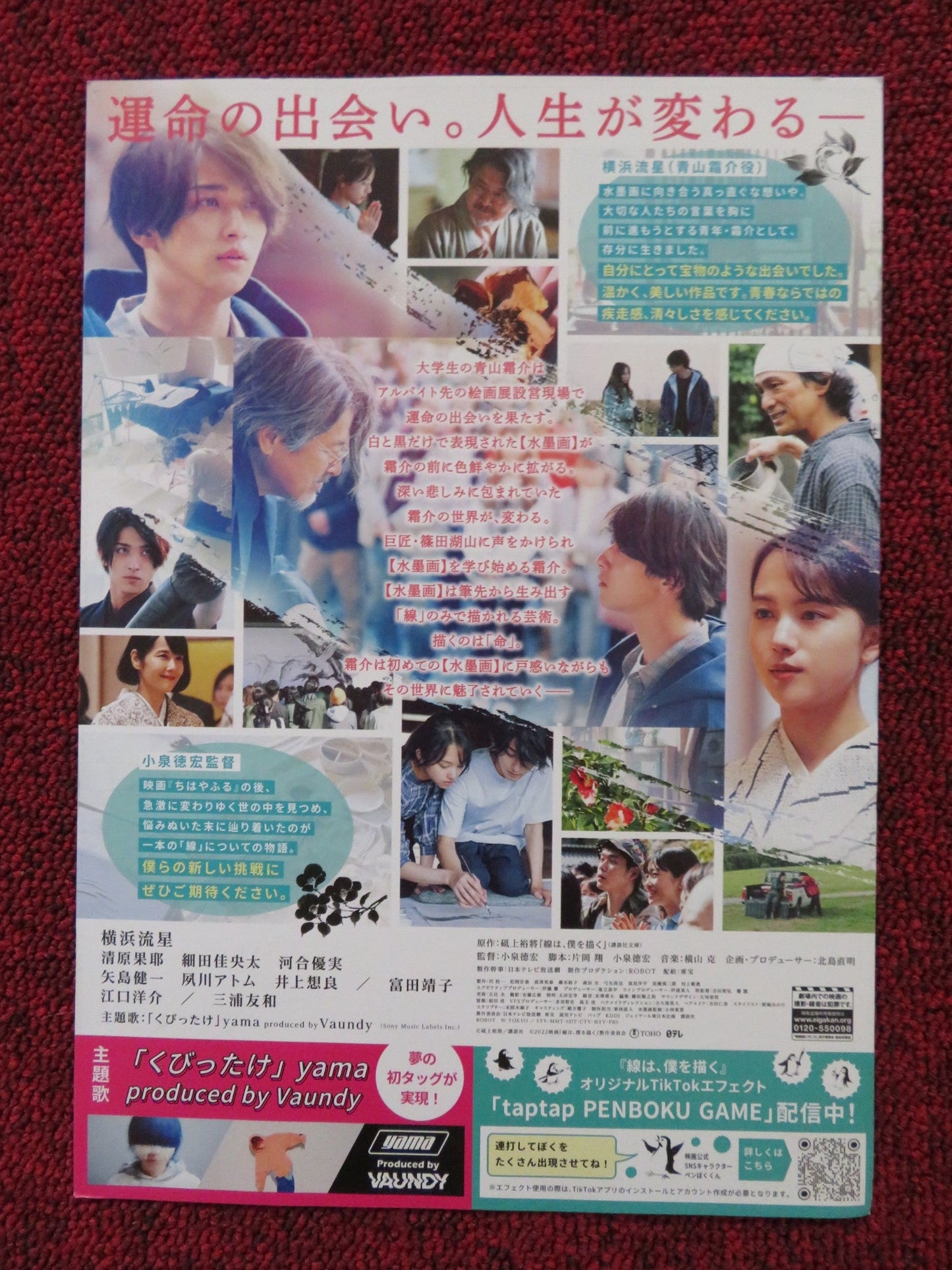 THE LINES THAT DEFINE ME - B JAPANESE CHIRASHI (B5) POSTER YOSUKE EGUCHI 2022 Rendezvous Cinema Movie posters