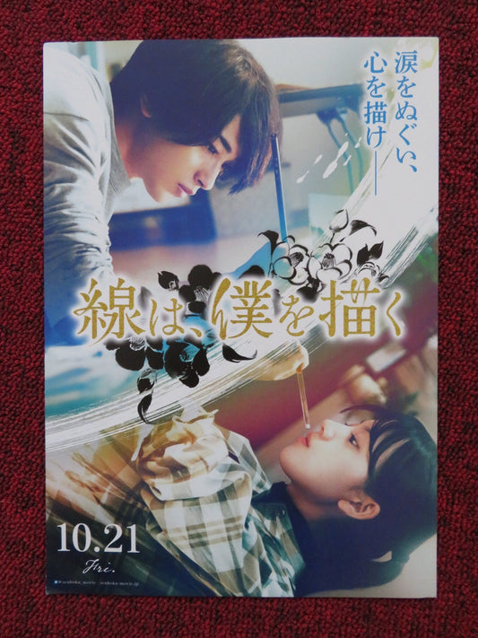 THE LINES THAT DEFINE ME - B JAPANESE CHIRASHI (B5) POSTER YOSUKE EGUCHI 2022 Rendezvous Cinema Movie posters