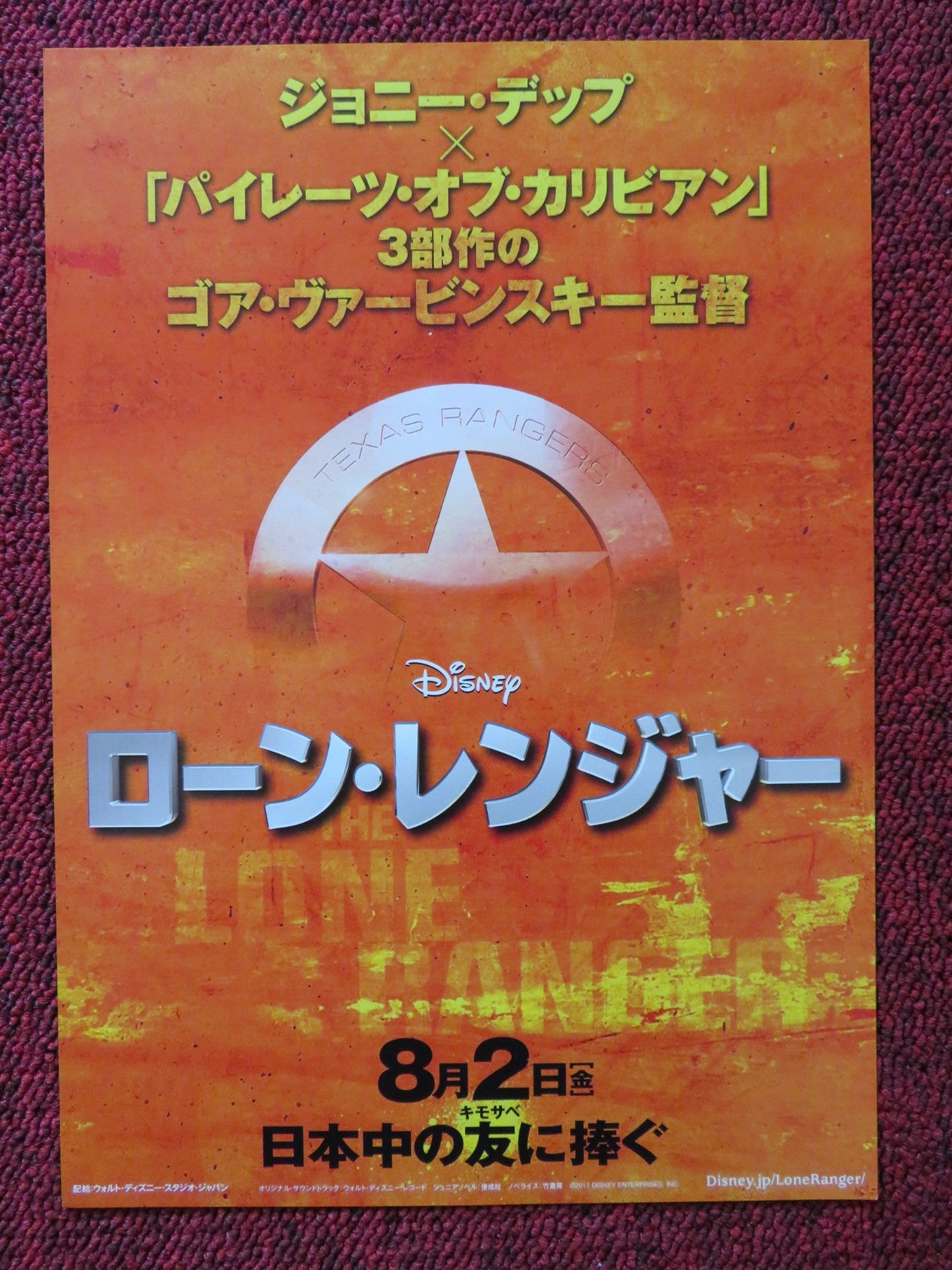 THE LONE RANGER JAPANESE CHIRASHI (B5) POSTER DISNEY JOHNNY DEPP A. HAMMER 2013 Rendezvous Cinema Movie posters