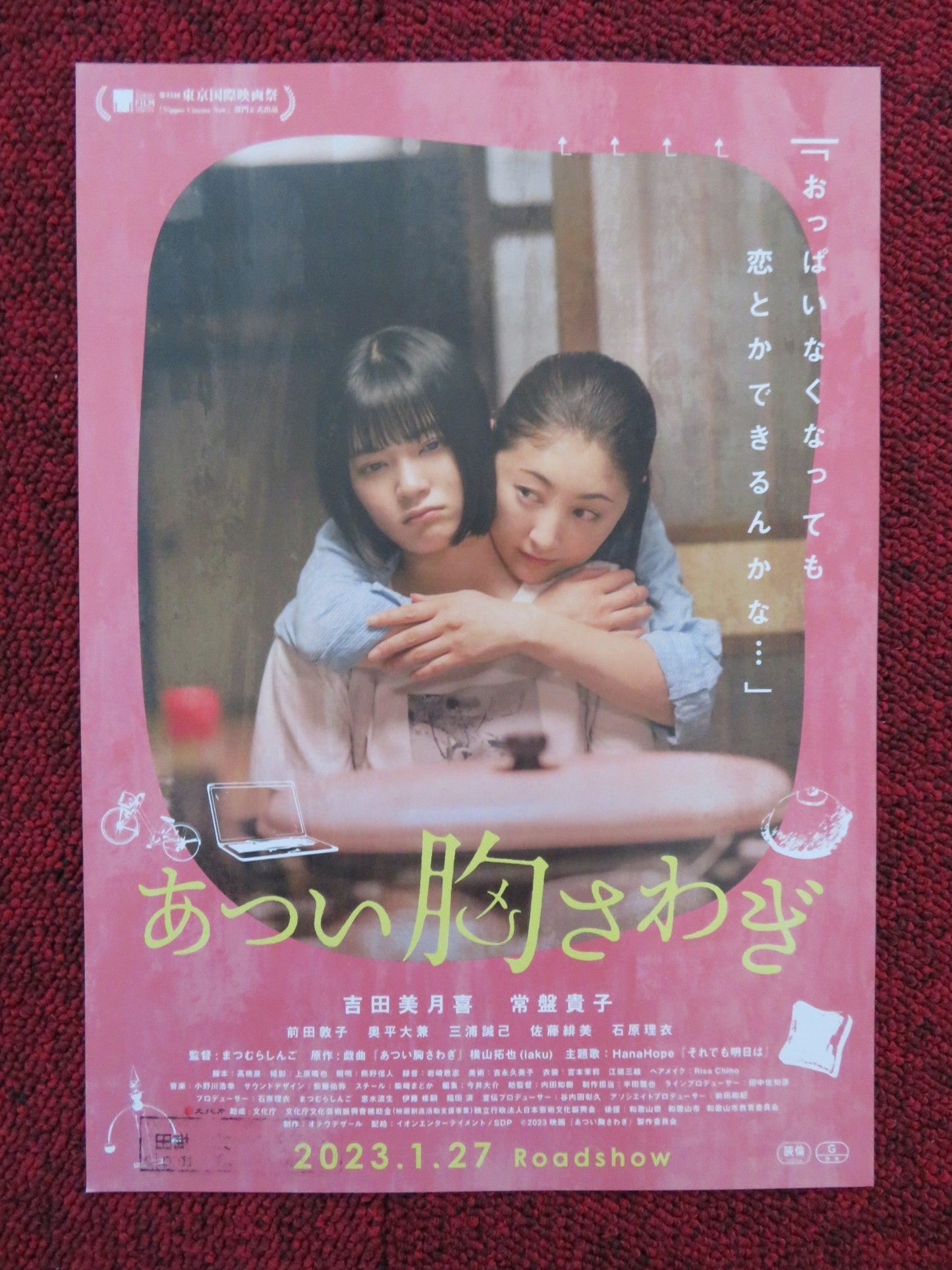 THE LUMP IN MY HEART JAPANESE CHIRASHI (B5) POSTER RII ISHIHARA MAEDA 2022 Rendezvous Cinema Movie posters
