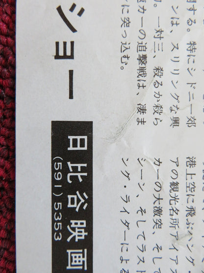 THE MAN FROM HONG KONG JAPANESE CHIRASHI (B5) POSTER JIMMY WANG YU 1975 Rendezvous Cinema Movie posters