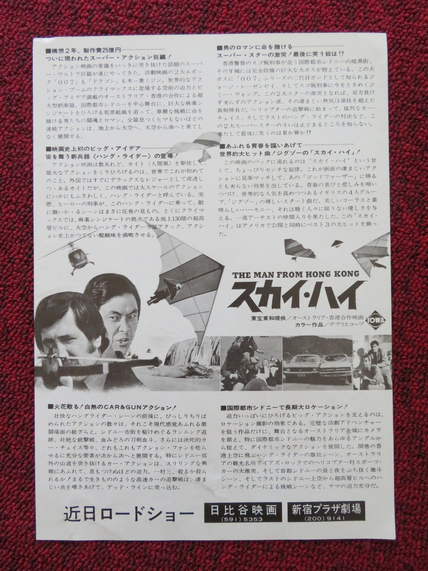 THE MAN FROM HONG KONG JAPANESE CHIRASHI (B5) POSTER JIMMY WANG YU 1975 Rendezvous Cinema Movie posters