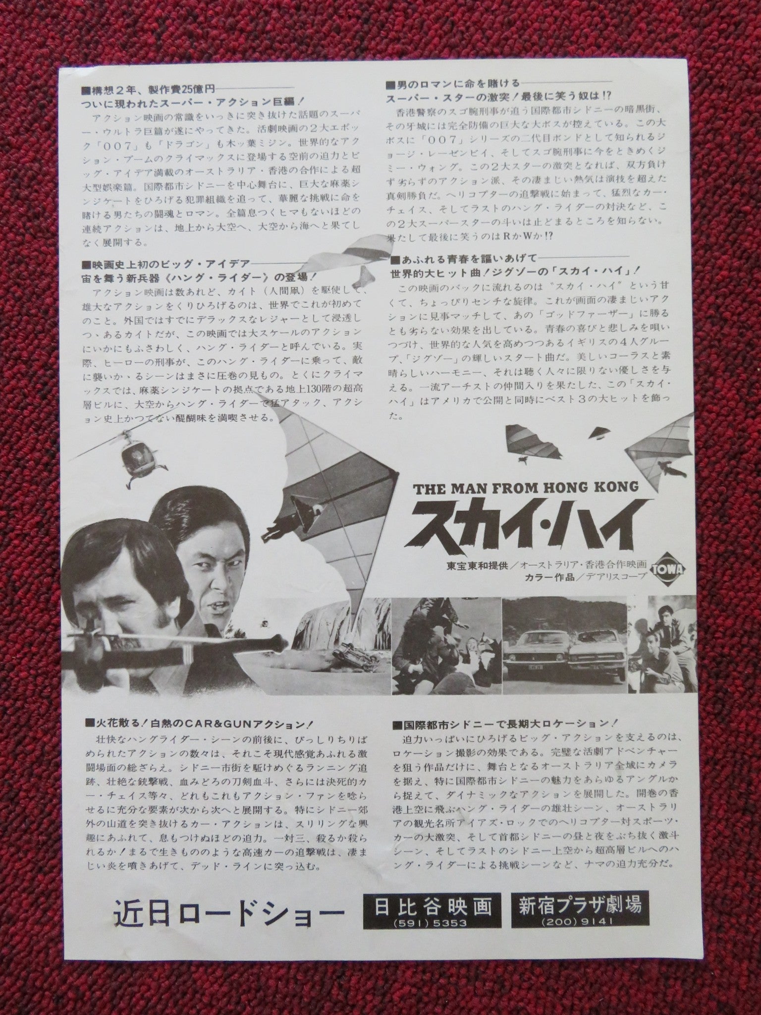 THE MAN FROM HONG KONG JAPANESE CHIRASHI (B5) POSTER JIMMY WANG YU 1975 Rendezvous Cinema Movie posters