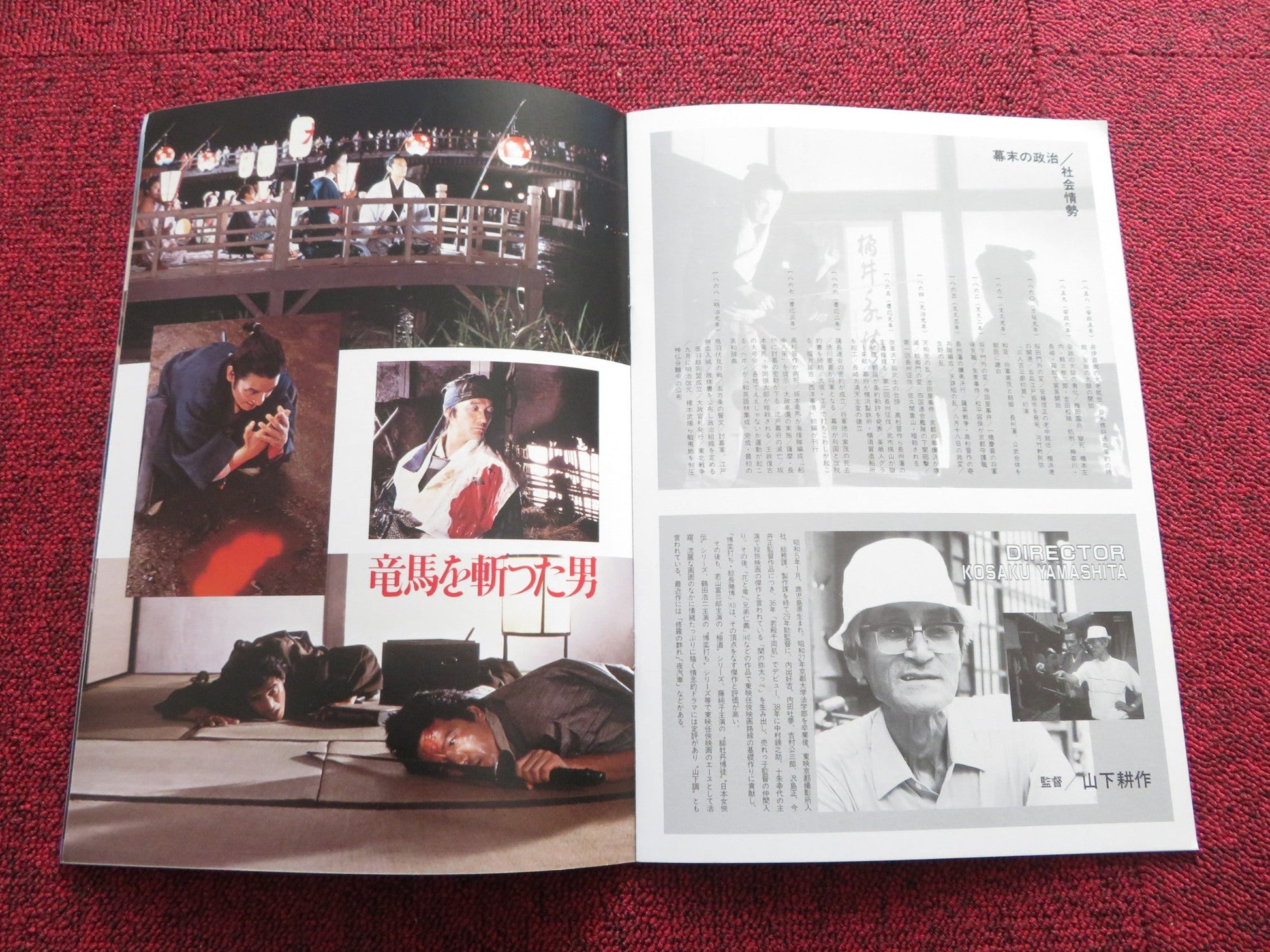 THE MAN WHO ASSASINATED RYOMA JAPANESE BROCHURE / PRESS BOOK Y. BANDO 1987 Rendezvous Cinema Movie posters