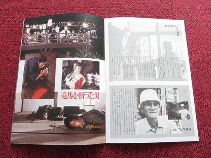 THE MAN WHO ASSASINATED RYOMA JAPANESE BROCHURE / PRESS BOOK Y. BANDO 1987 Rendezvous Cinema Movie posters