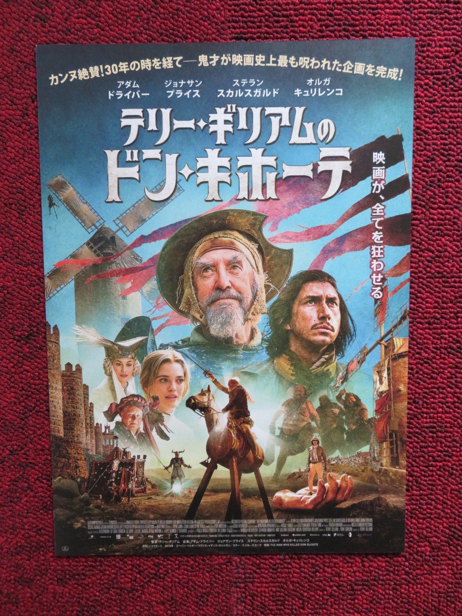 THE MAN WHO KILLED DON QUIXOTE JAPANESE CHIRASHI (B5) POSTER ADAM DRIVER 2018 Rendezvous Cinema Movie posters