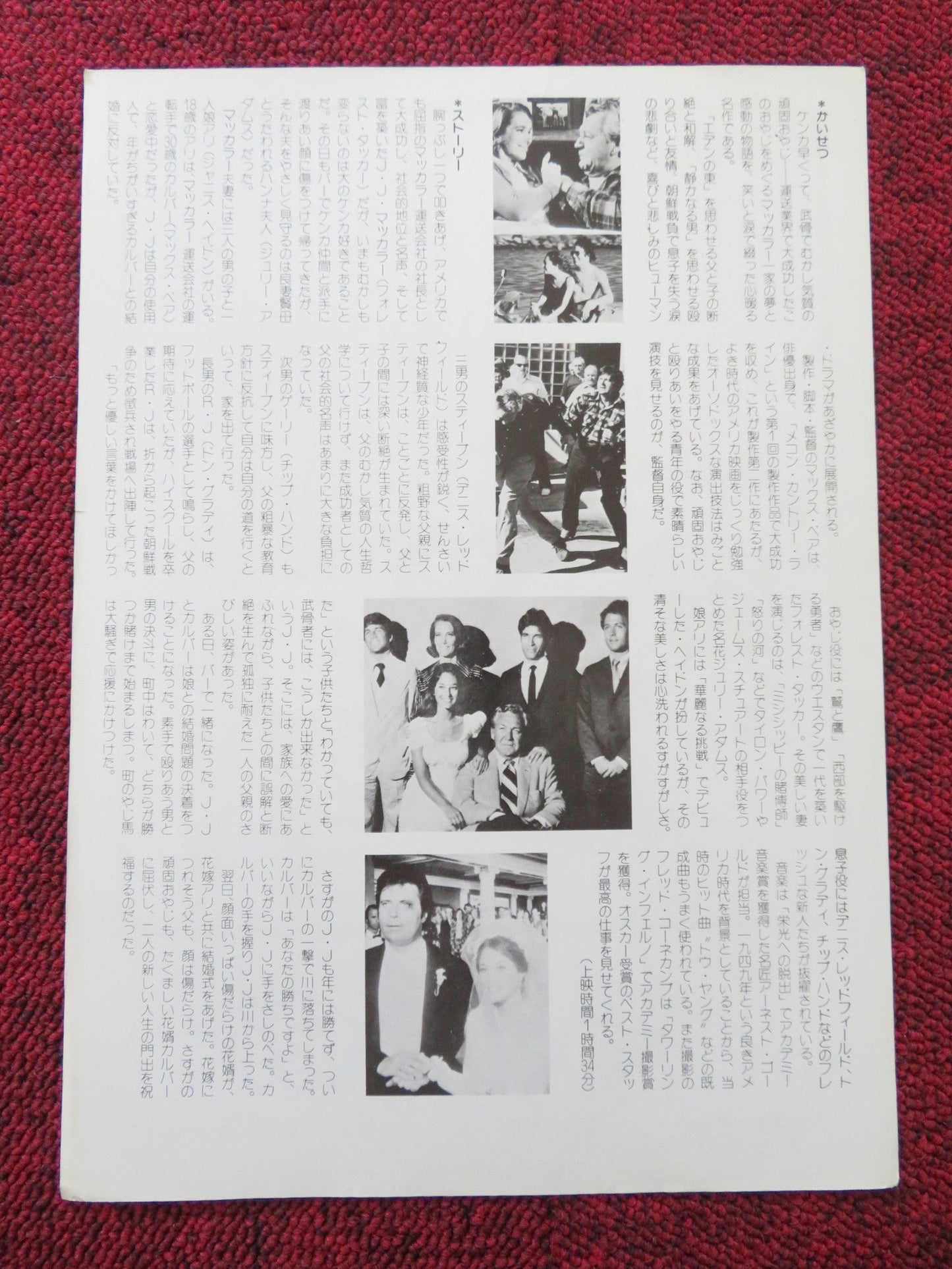 THE MCCULLOCHS JAPANESE CHIRASHI (B5) POSTER FORREST TUCKER JULIE ADAMS 1976 Rendezvous Cinema Movie posters