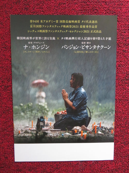 THE MEDIUM JAPANESE CHIRASHI (B5) POSTER NARILYA GULMONGKOLPECH 2021 Rendezvous Cinema Movie posters