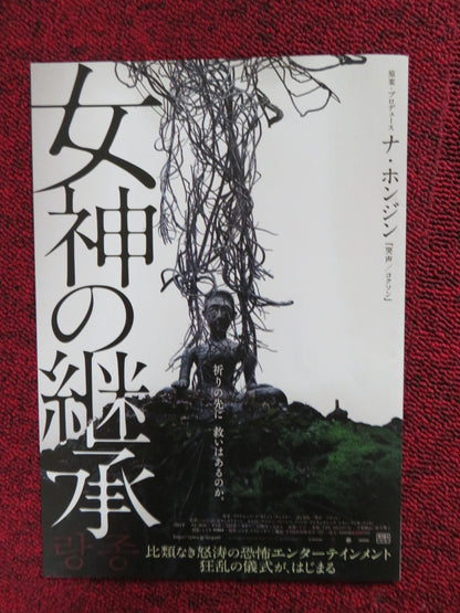 THE MEDIUM JAPANESE CHIRASHI (B5) POSTER NARILYA GULMONGKOLPECH 2021 Rendezvous Cinema Movie posters