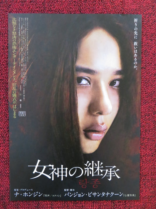 THE MEDIUM JAPANESE CHIRASHI (B5) POSTER NARILYA GULMONGKOLPECH UTOOMMA 2021 Rendezvous Cinema Movie posters