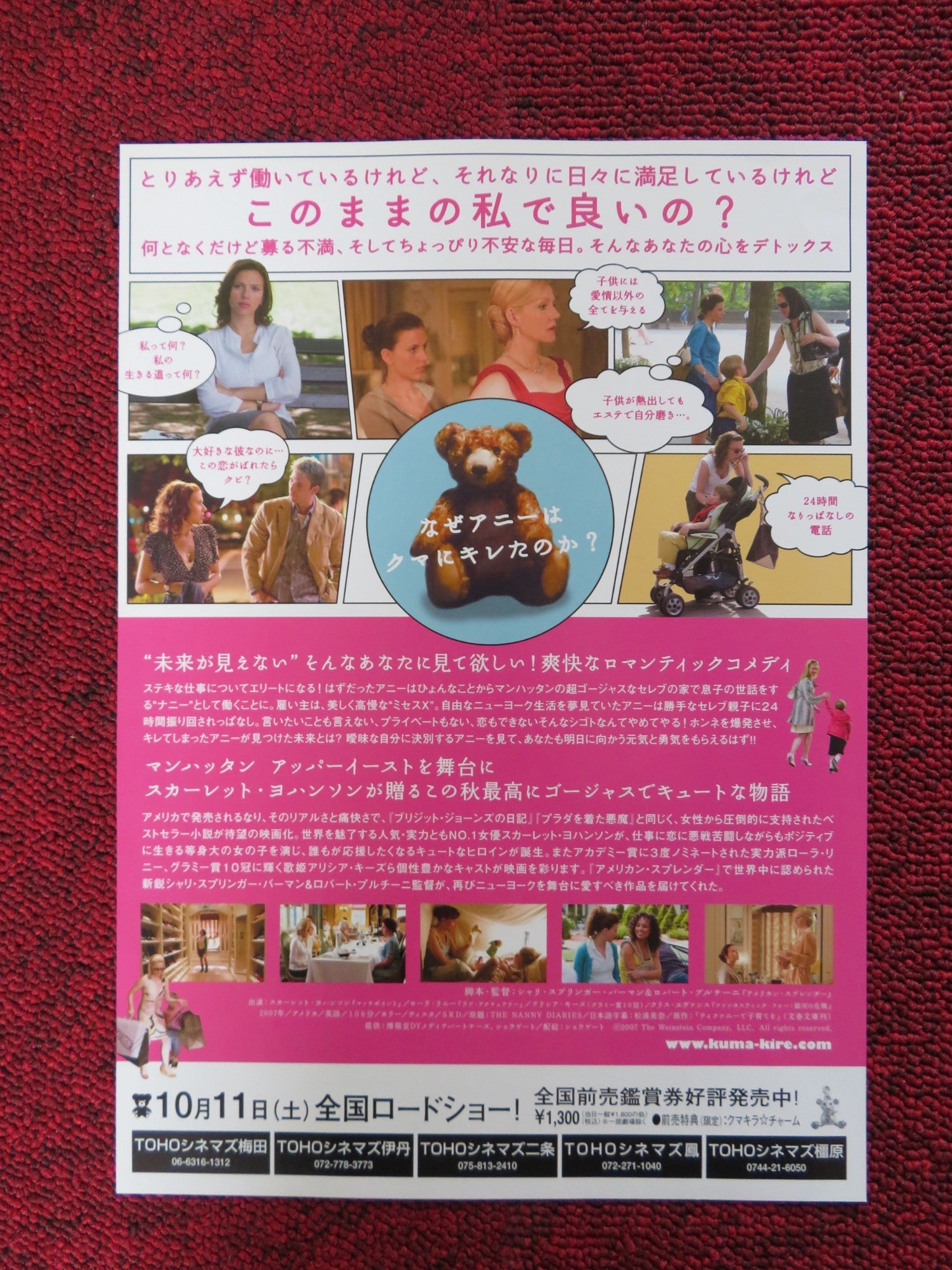 THE NANNY DIARIES JAPANESE CHIRASHI (B5) POSTER SCARLETT JOHANSSON D MURPHY 2007 Rendezvous Cinema Movie posters