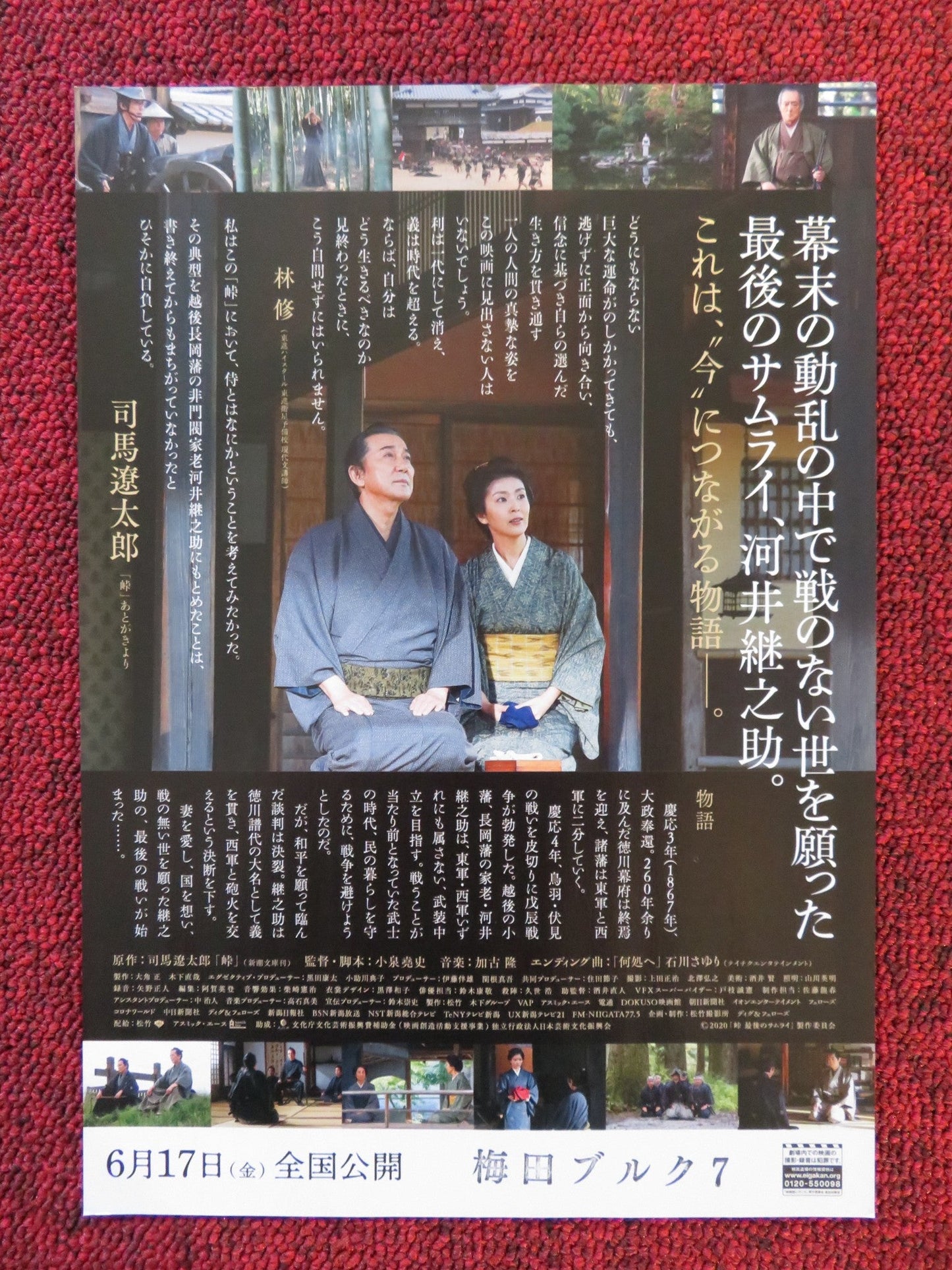 THE PASS: LAST DAYS OF THE SAMURAI JAPANESE CHIRASHI (B5) POSTER BANDO 2020 Rendezvous Cinema Movie posters