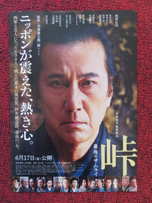 THE PASS: LAST DAYS OF THE SAMURAI JAPANESE CHIRASHI (B5) POSTER BANDO 2020 Rendezvous Cinema Movie posters