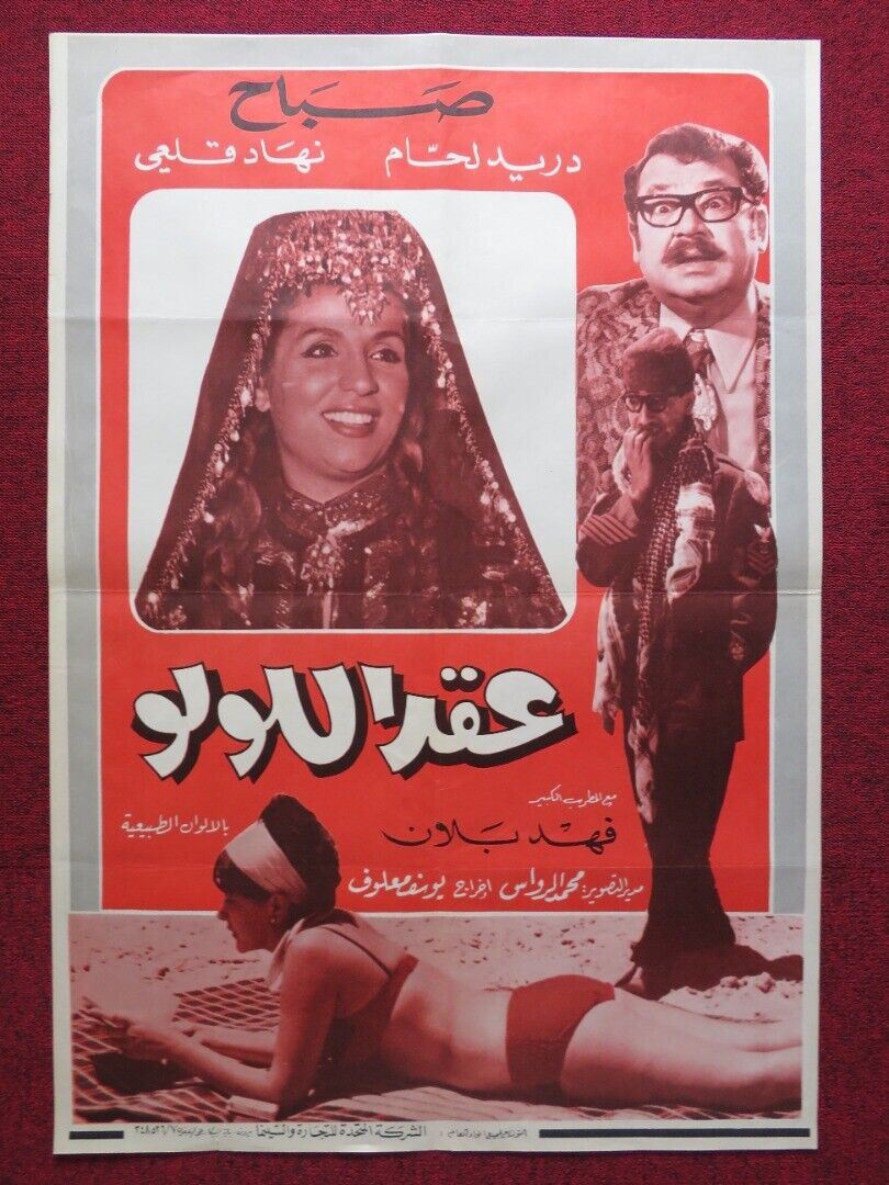 THE PEARL NECKLACE PERSIAN ROLLED POSTER AHMAD ADDAS YUSRA AL BADAWIYA 1964 Rendezvous Cinema Movie posters