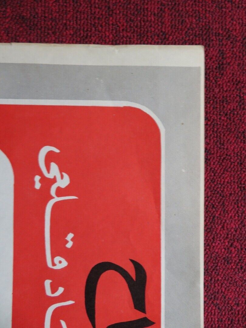 THE PEARL NECKLACE PERSIAN ROLLED POSTER AHMAD ADDAS YUSRA AL BADAWIYA 1964 Rendezvous Cinema Movie posters