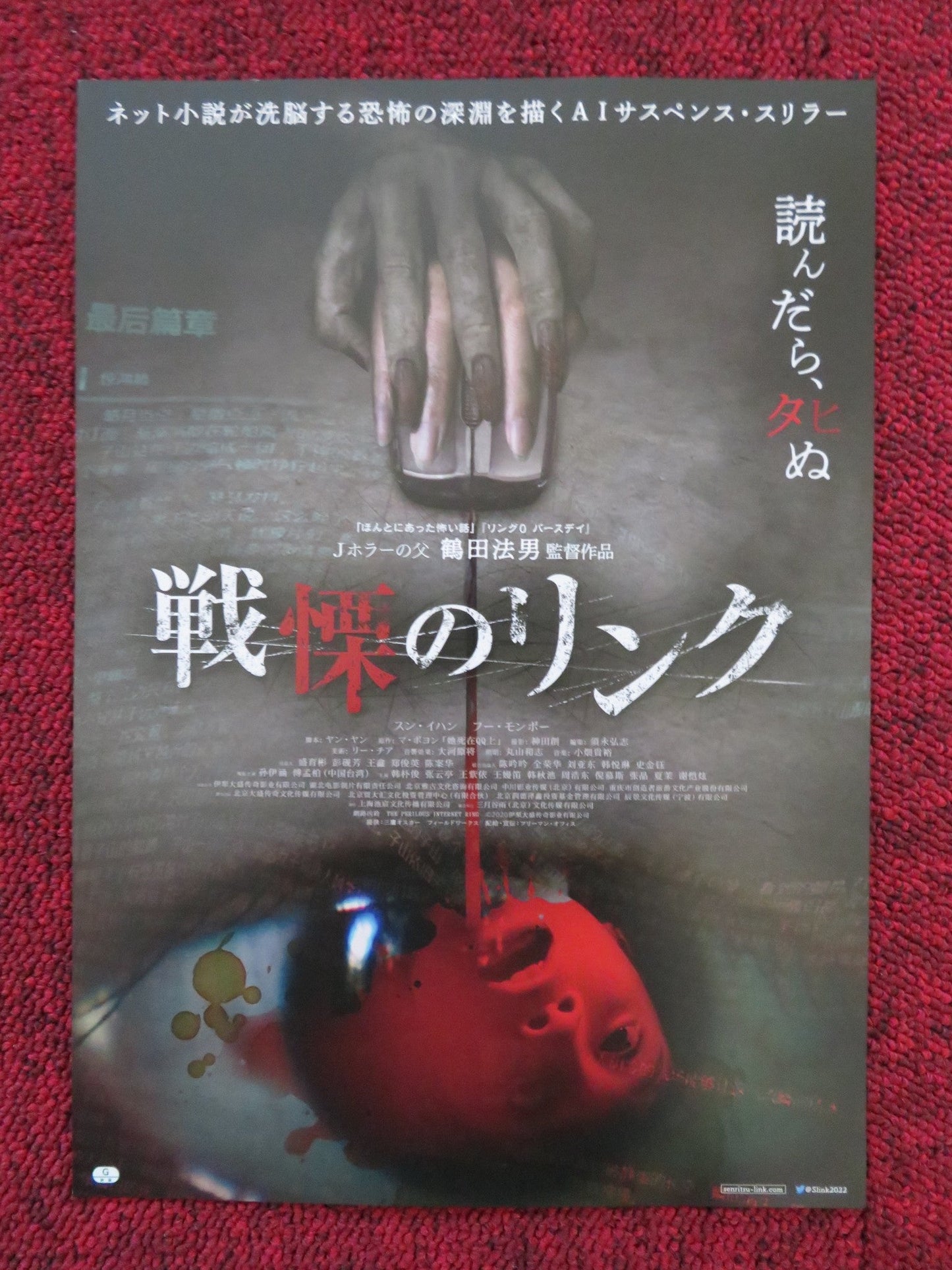 THE PERILOUS INTERNET RING JAPANESE CHIRASHI (B5) POSTER MENG - PO FU NORIO 2020 Rendezvous Cinema Movie posters