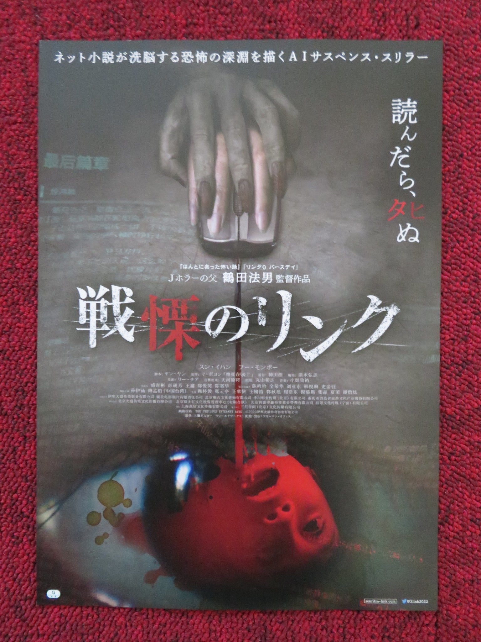 THE PERILOUS INTERNET RING JAPANESE CHIRASHI (B5) POSTER MENG - PO FU NORIO 2020 Rendezvous Cinema Movie posters