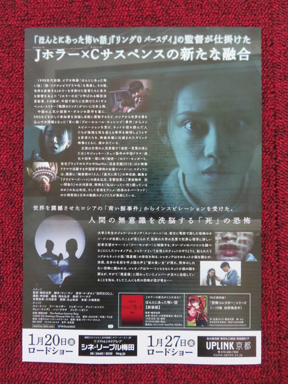 THE PERILOUS INTERNET RING JAPANESE CHIRASHI (B5) POSTER MENG - PO FU NORIO 2020 Rendezvous Cinema Movie posters