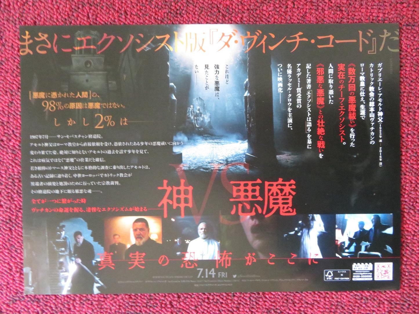 THE POPE'S EXORCIST JAPANESE CHIRASHI (B5) POSTER RUSSELL CROWE FRANCO NERO 2023 Rendezvous Cinema Movie posters