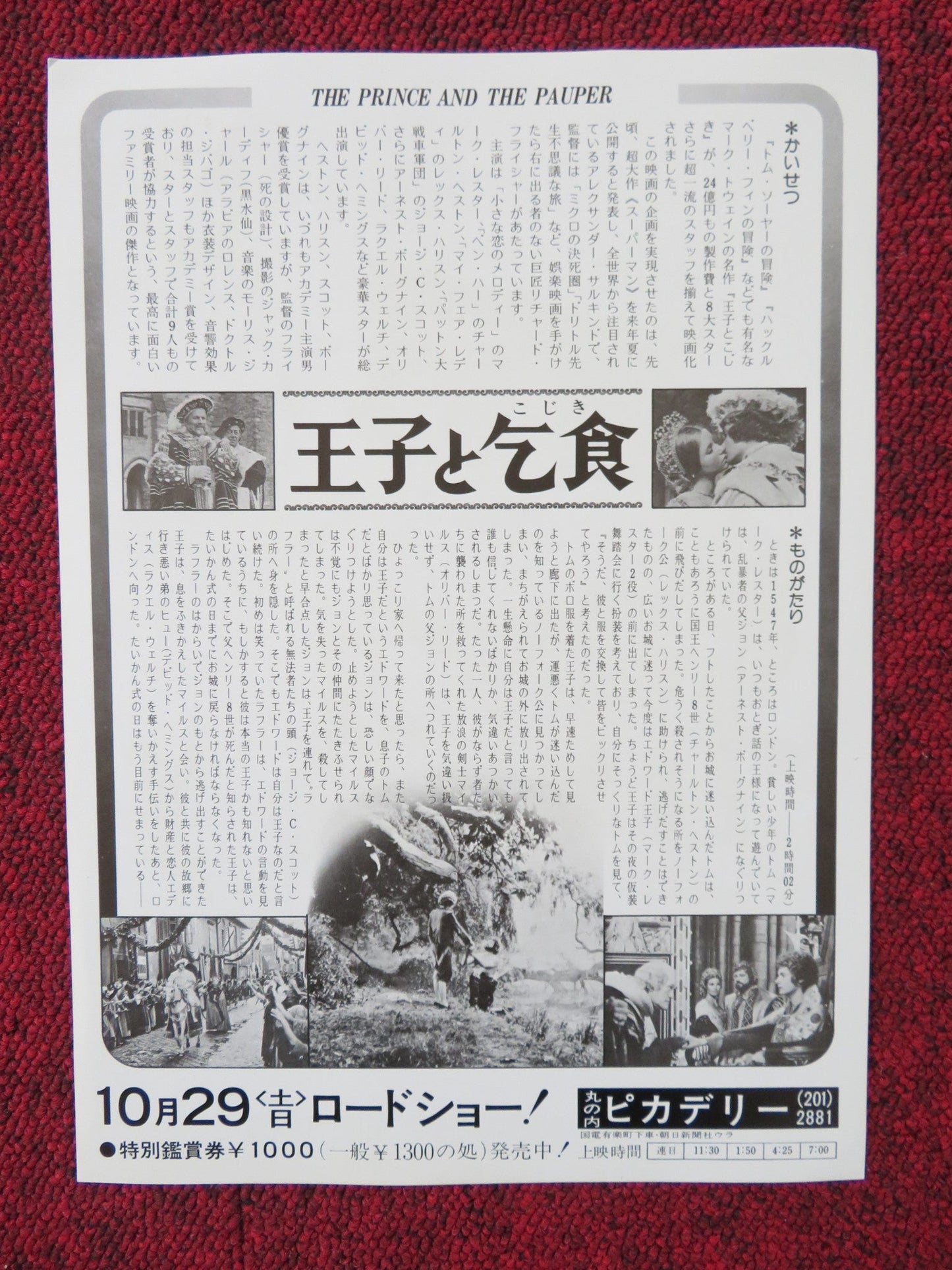 THE PRINCE AND THE PAUPER JAPANESE CHIRASHI (B5) POSTER OLIVER REED WELCH 1977 Rendezvous Cinema Movie posters