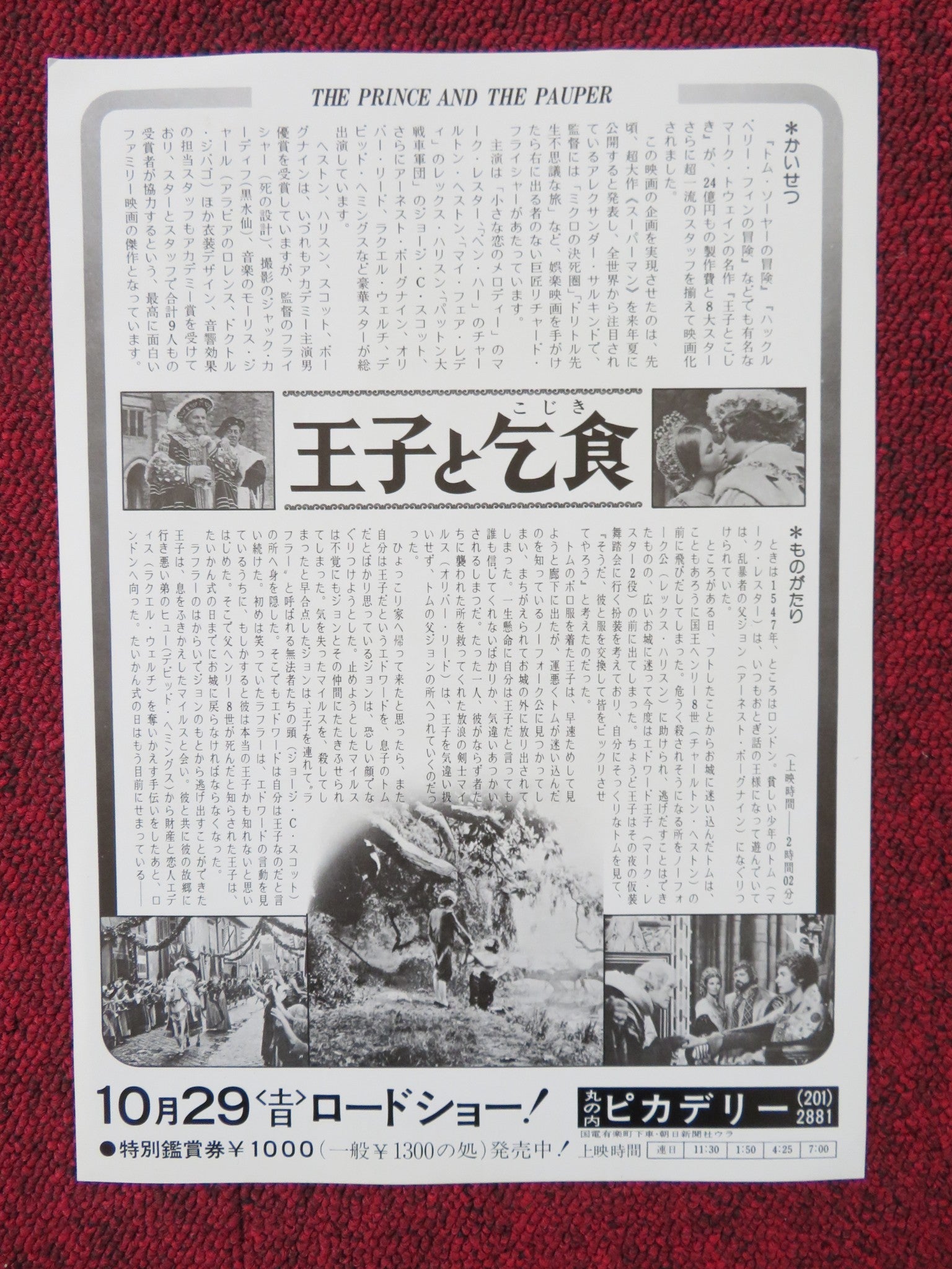 THE PRINCE AND THE PAUPER JAPANESE CHIRASHI (B5) POSTER OLIVER REED WELCH 1977 Rendezvous Cinema Movie posters