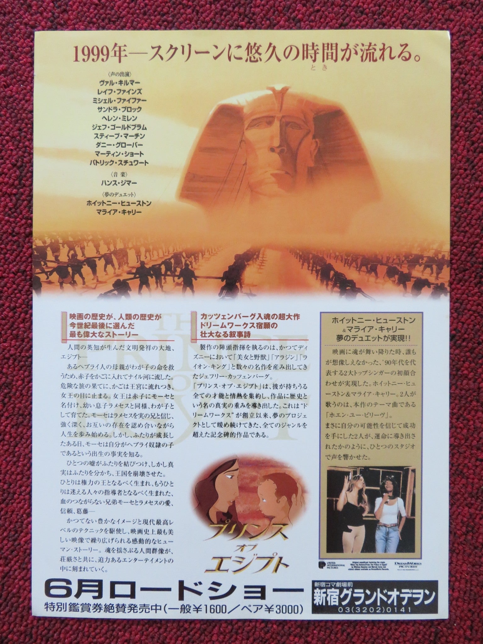 THE PRINCE OF EGYPT JAPANESE CHIRASHI (B5) POSTER VAL KILMER RALPH FIENNES 1998 Rendezvous Cinema Movie posters