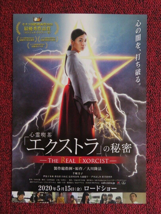 THE REAL EXORCIST JAPANESE CHIRASHI (B5) POSTER FUMIKA SHIMIZU RIN KIJIMA 2020 Movie posters