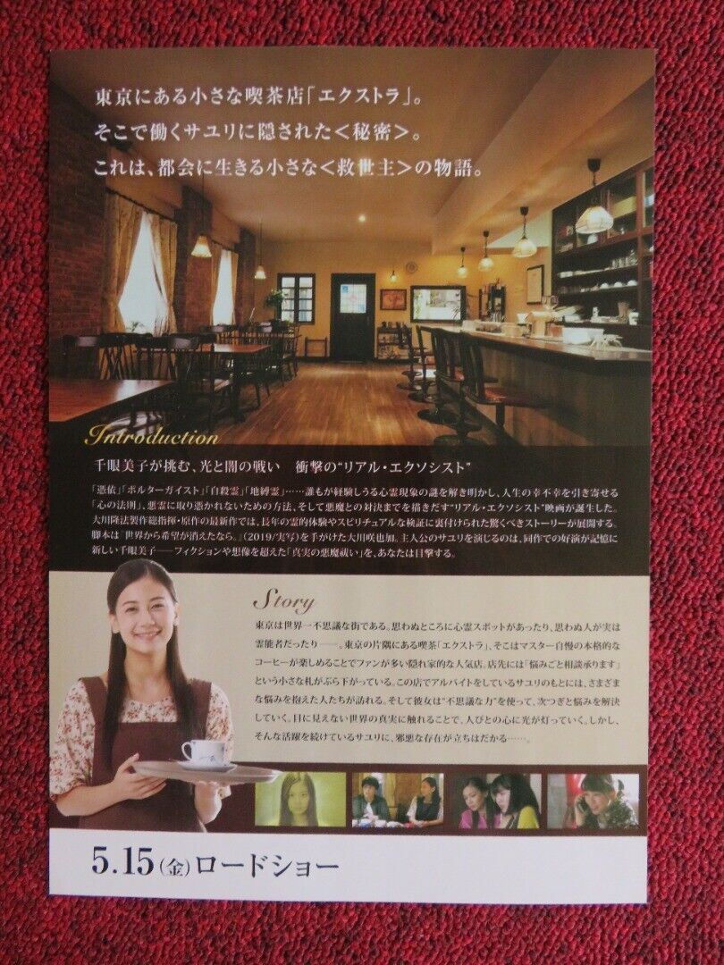 THE REAL EXORCIST JAPANESE CHIRASHI (B5) POSTER FUMIKA SHIMIZU RIN KIJIMA 2020 Movie posters