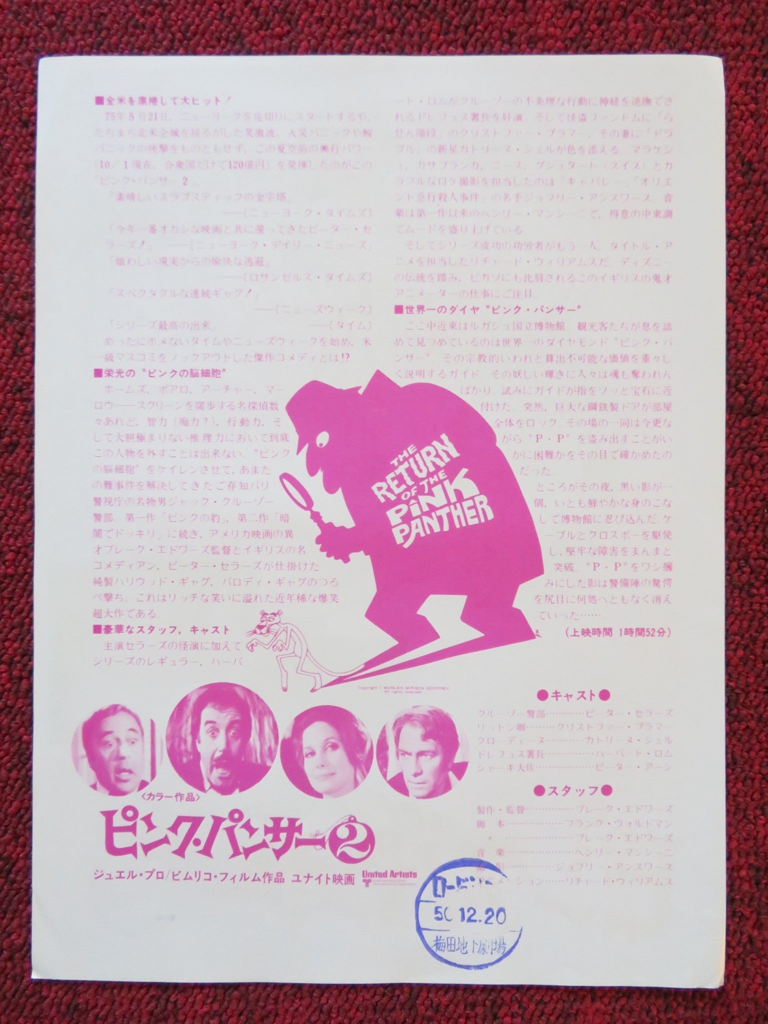 THE RETURN OF THE PINK PANTHER JAPANESE CHIRASHI (B5) POSTER PETER SELLERS 1975 Rendezvous Cinema Movie posters